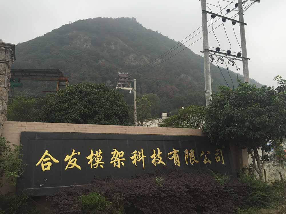 模架廠家介紹